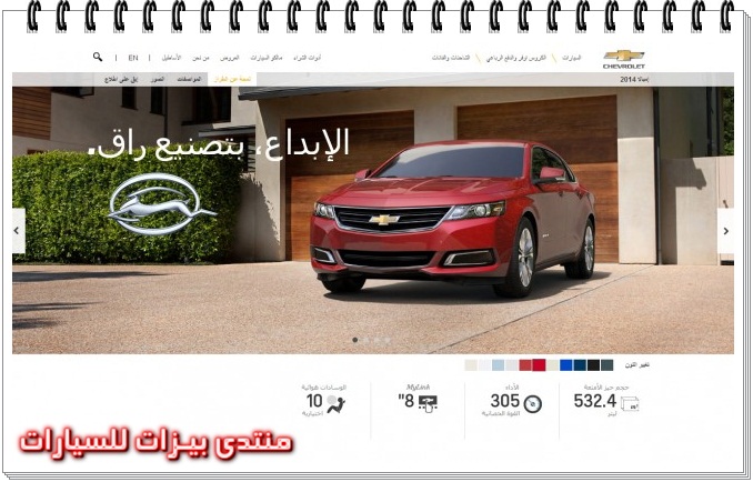 شيفرولية تطلق كتيّبها الإلكتروني العربي impala10.jpg